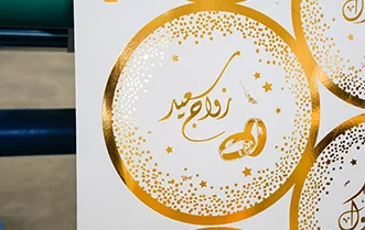 مختوم بالحرارة